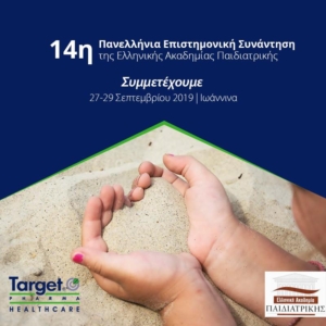 14η Πανελλήνια Επιστημονική Συνάντηση της Ελληνικής Ακαδημίας Παιδιατρικής