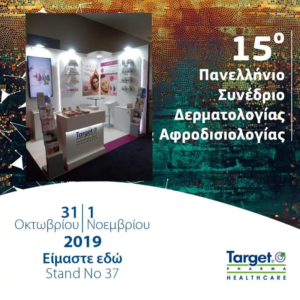 15ο Πανελλήνιο Συνέδριο Δερματολογίας / Αφροδισιολογίας